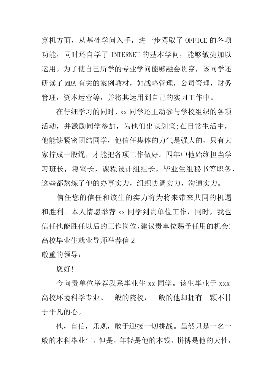 大学毕业生就业导师信精选.docx_第2页