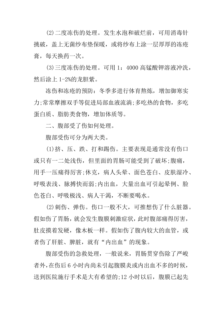 小学健康教育活动记录汇编.docx_第2页