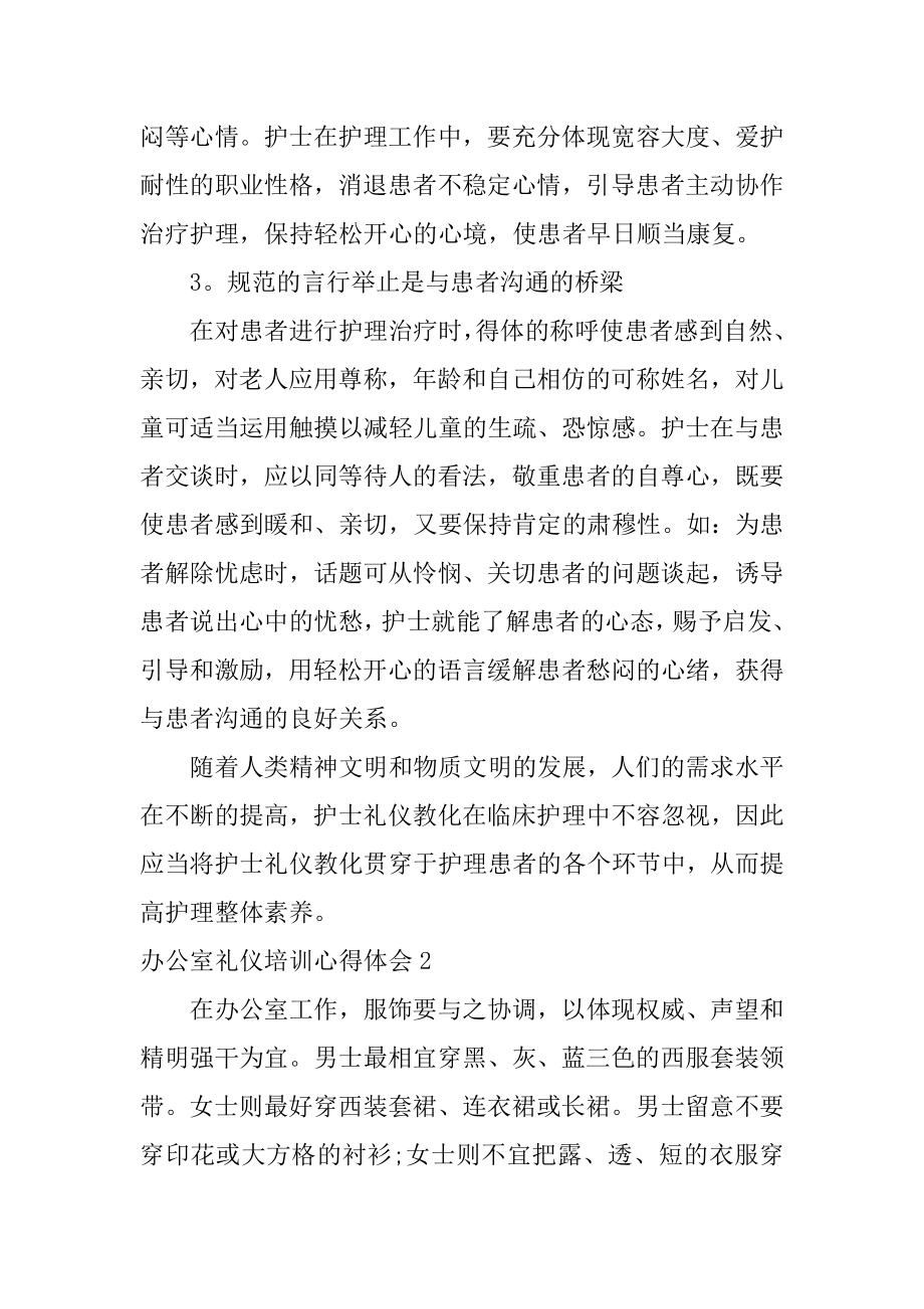 办公室礼仪培训心得体会汇总.docx_第2页