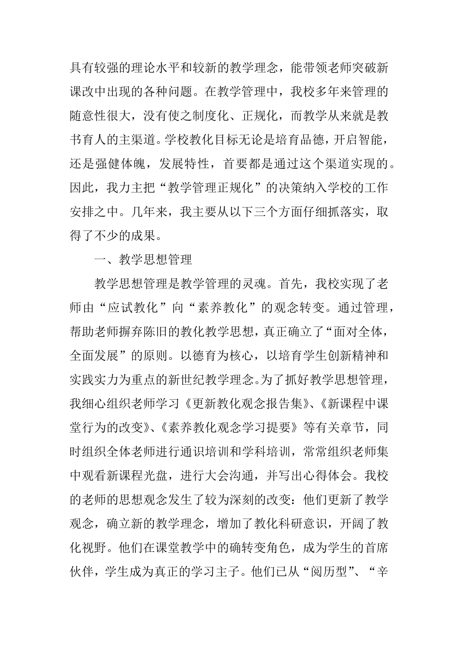 学校行政述职报告最新.docx_第2页