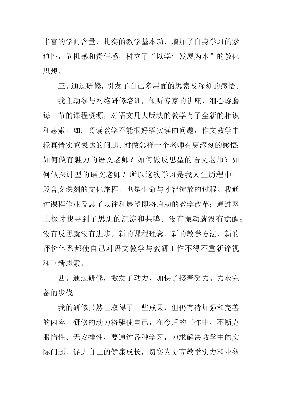 初中语文研修日志精选.docx_第2页