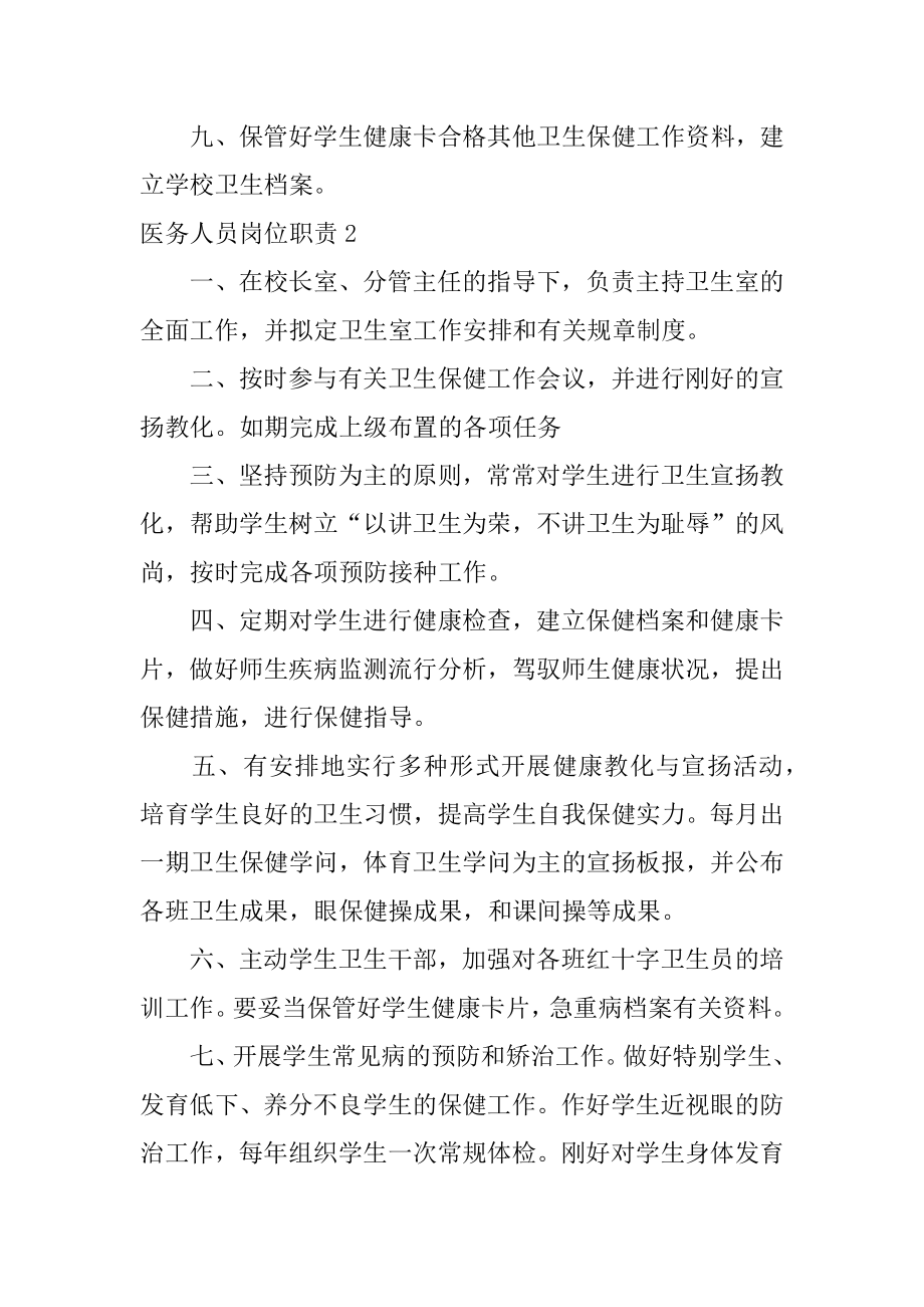 医务人员岗位职责精编.docx_第2页