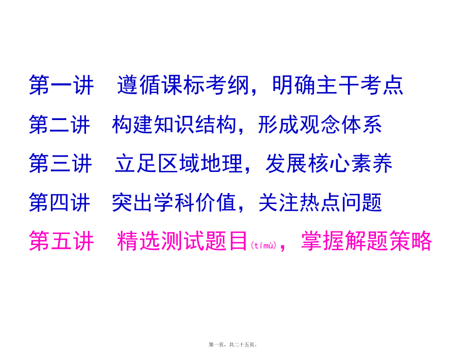 最新2018届复习教学探讨（第五讲成都(共25张ppt课件).pptx_第1页