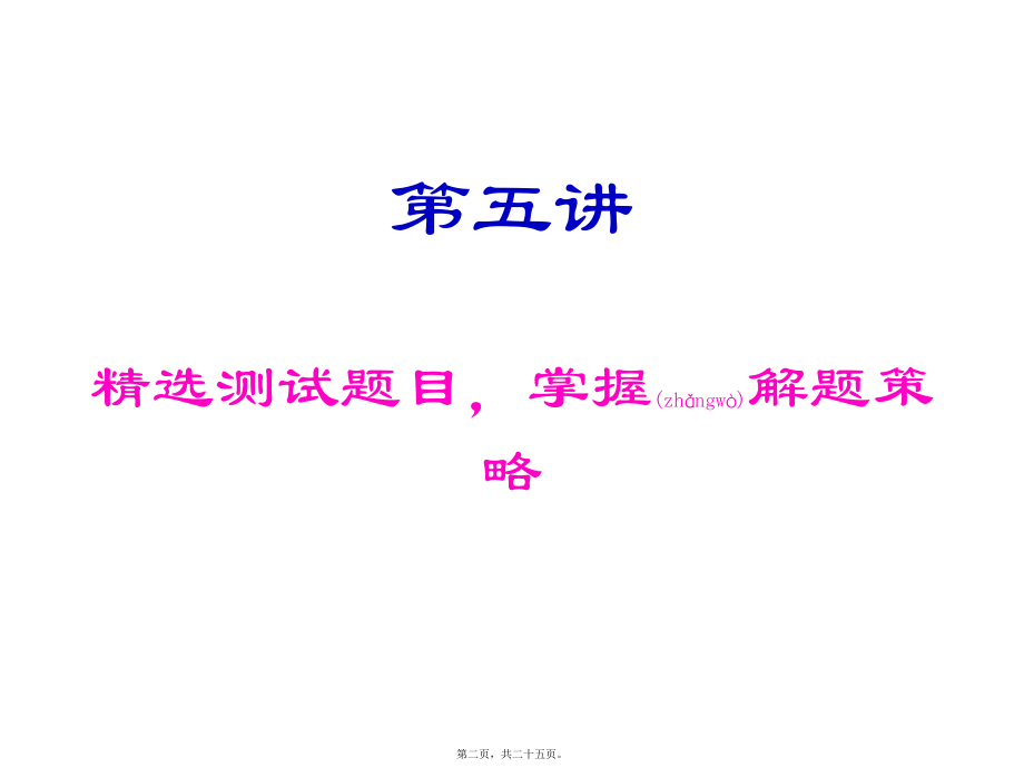 最新2018届复习教学探讨（第五讲成都(共25张ppt课件).pptx_第2页