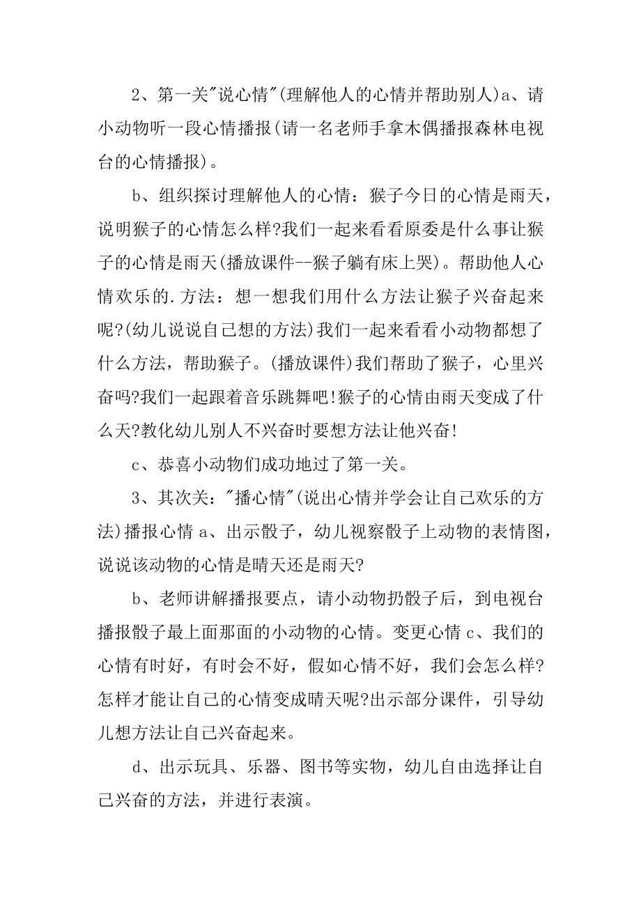 大班健康教育心情播报教案汇总.docx_第2页