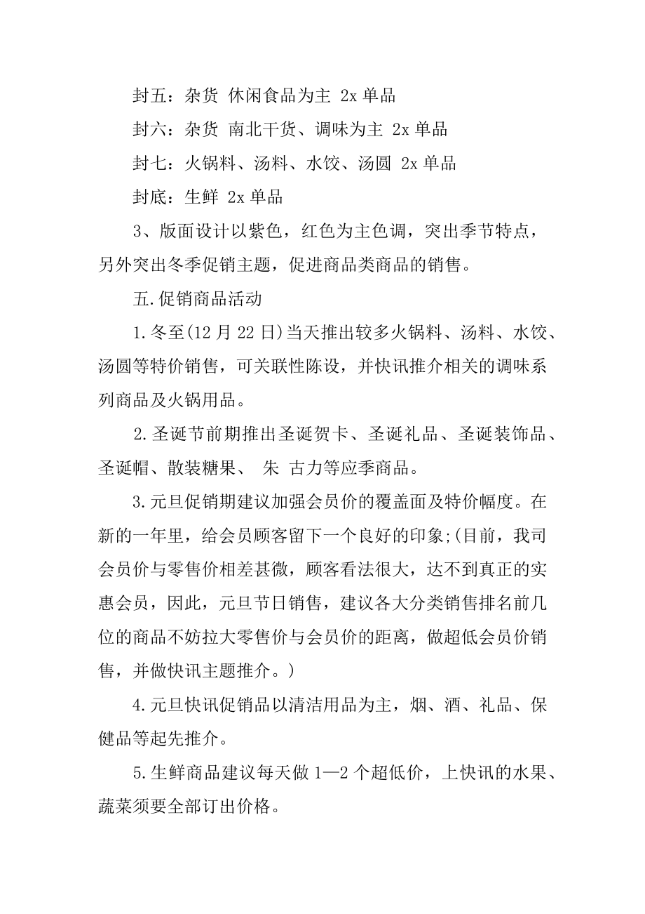 圣诞促销活动策划方案例文.docx_第2页