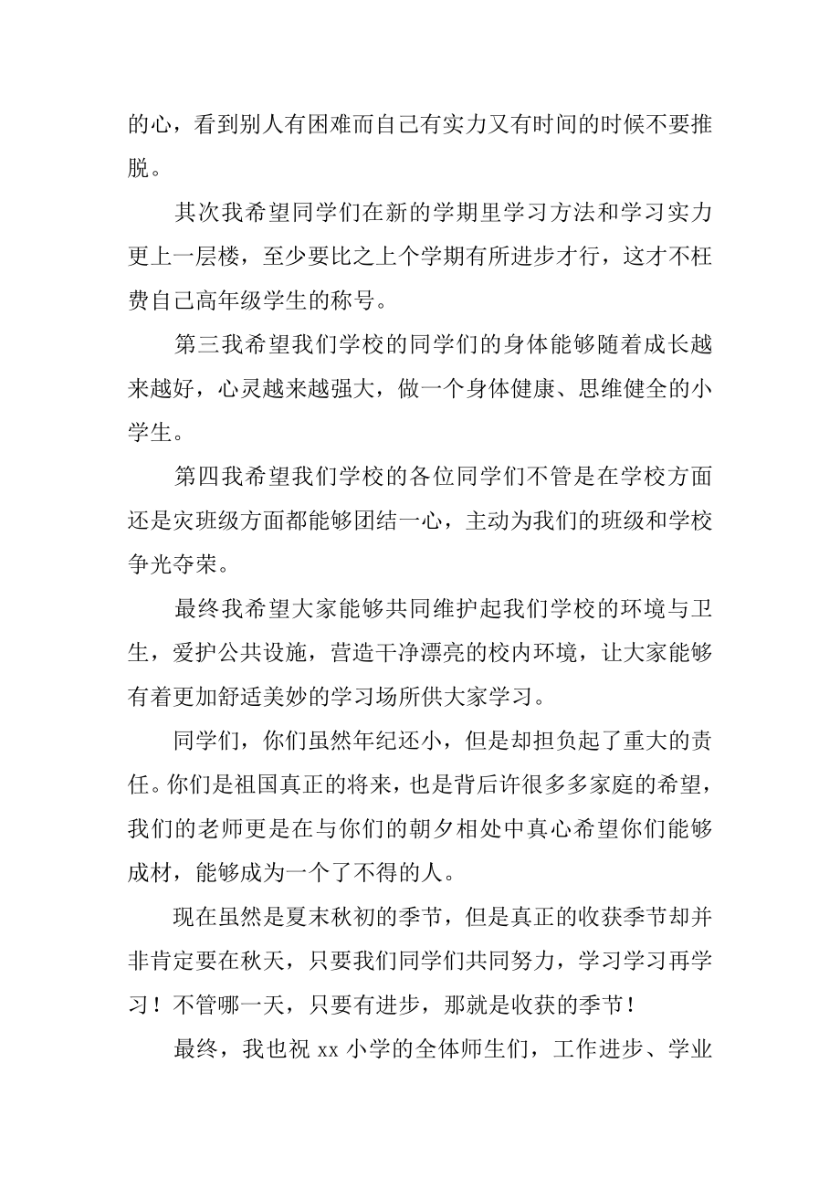 学校开学典礼致辞汇总.docx_第2页