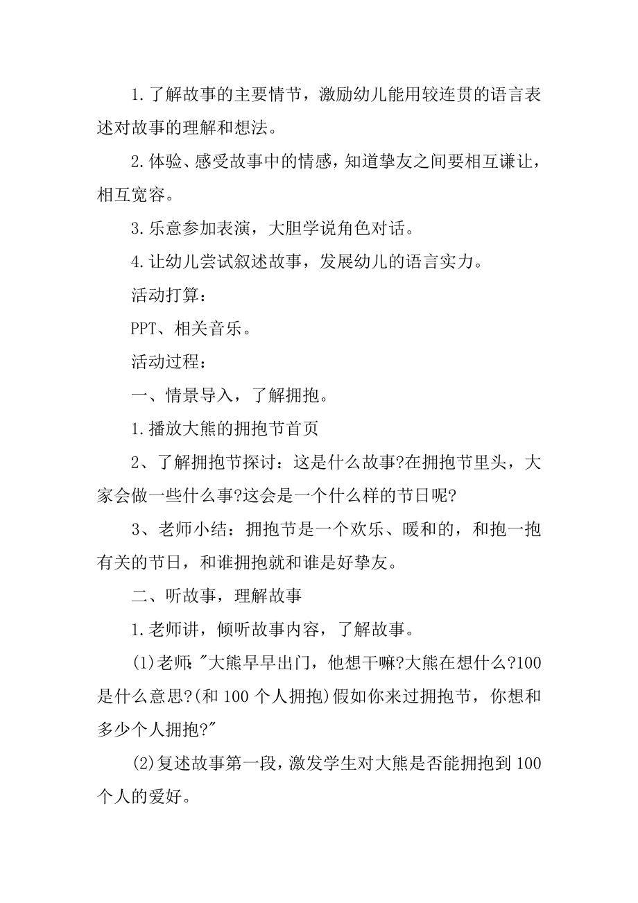 大班语言大熊的拥抱节教案汇总.docx_第2页