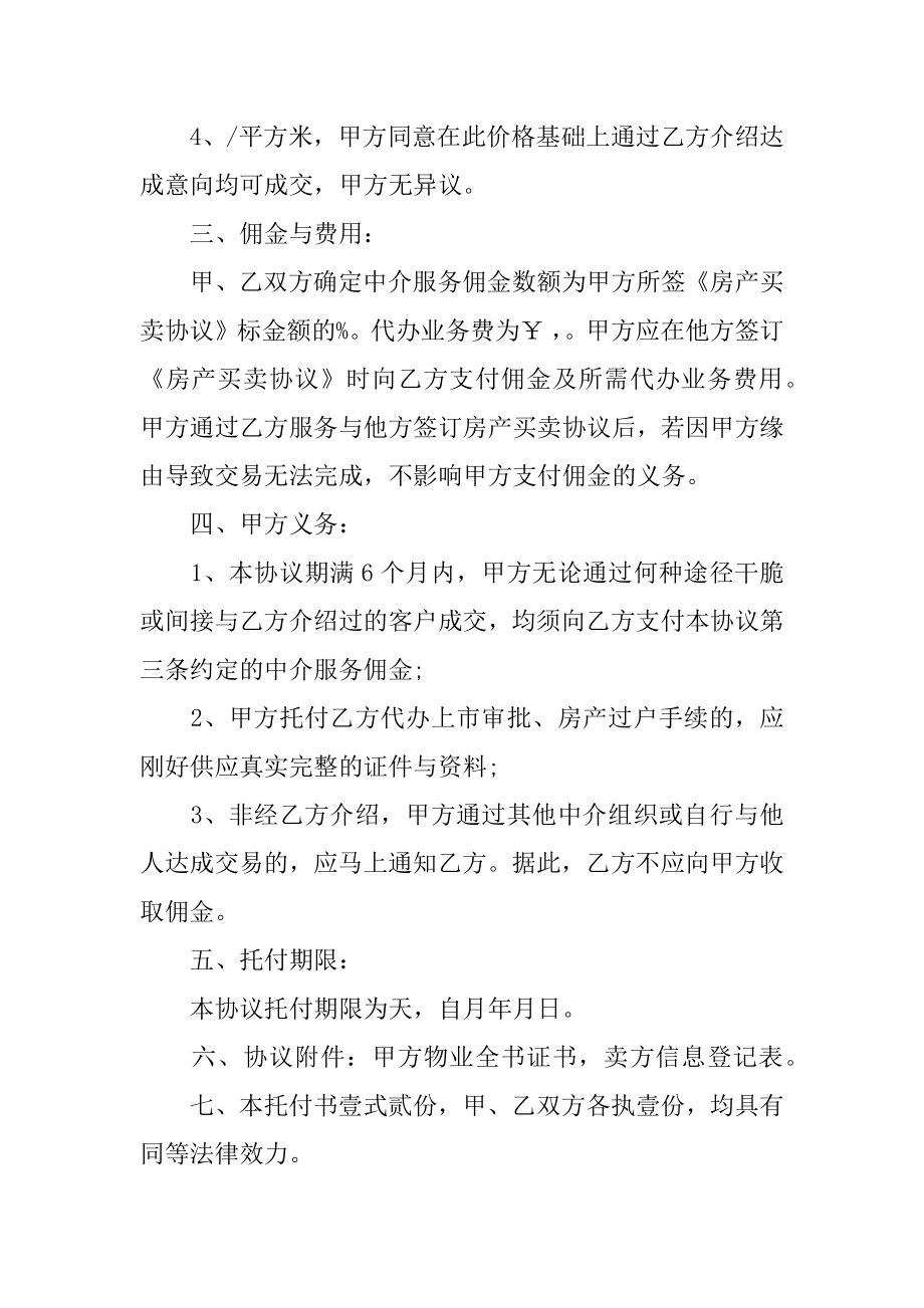 委托销售合同书范文.docx_第2页