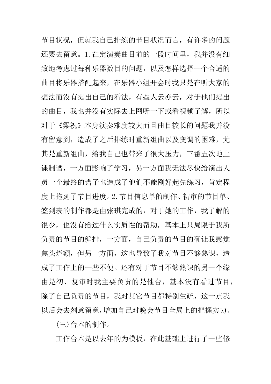 大学迎新晚会工作总结优质.docx_第2页