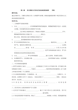 第2课西方国家古代和近代政治制度的演变学案--高中历史统编版（2019）选择性必修一国家制度与社会治理.docx