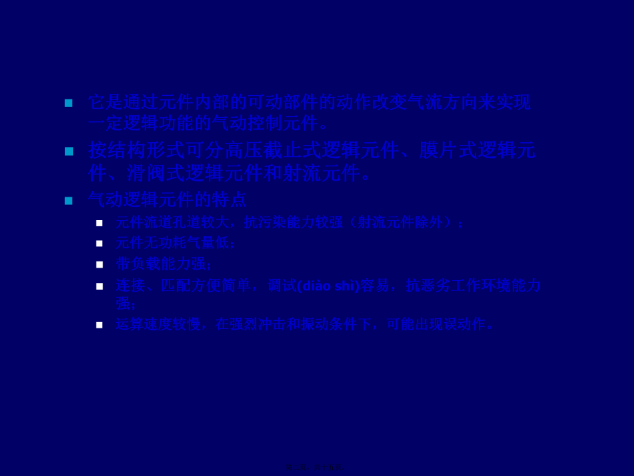 最新3.气动逻辑元件、传感器(共15张PPT课件).pptx_第2页