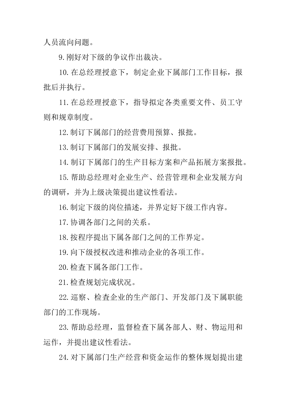 副总经理岗位职责精选.docx_第2页