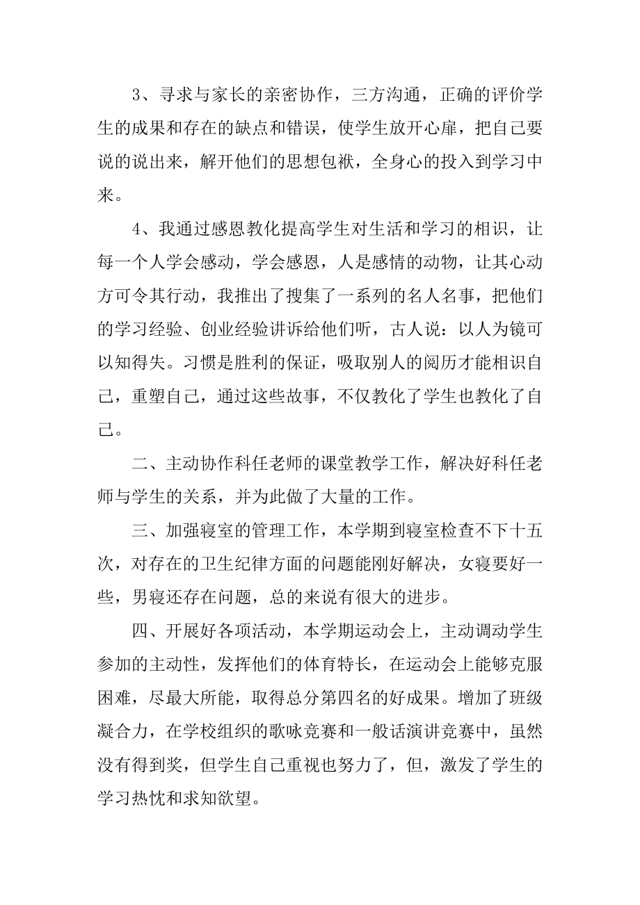 大学教师年度个人工作总结汇总.docx_第2页