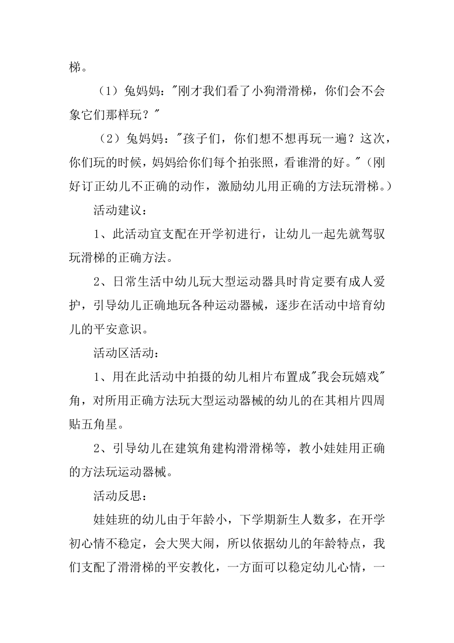 安全玩滑梯小班教案优质.docx_第2页