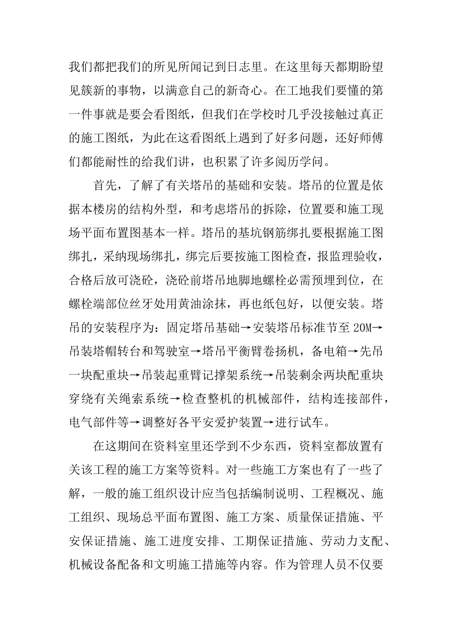 土木工程毕业实习总结汇编.docx_第2页