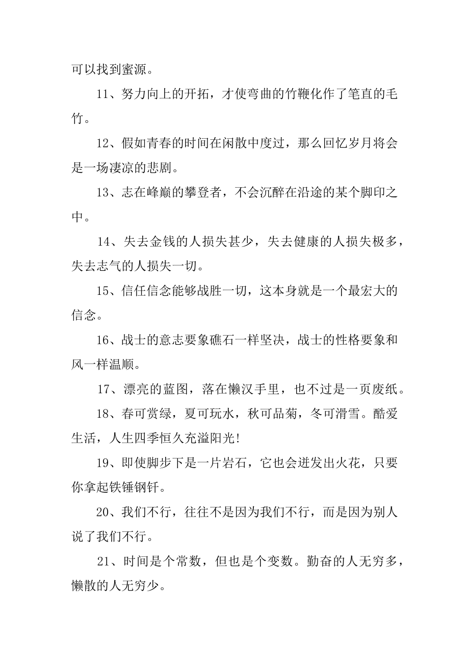 奋斗正能量励志名言汇总.docx_第2页