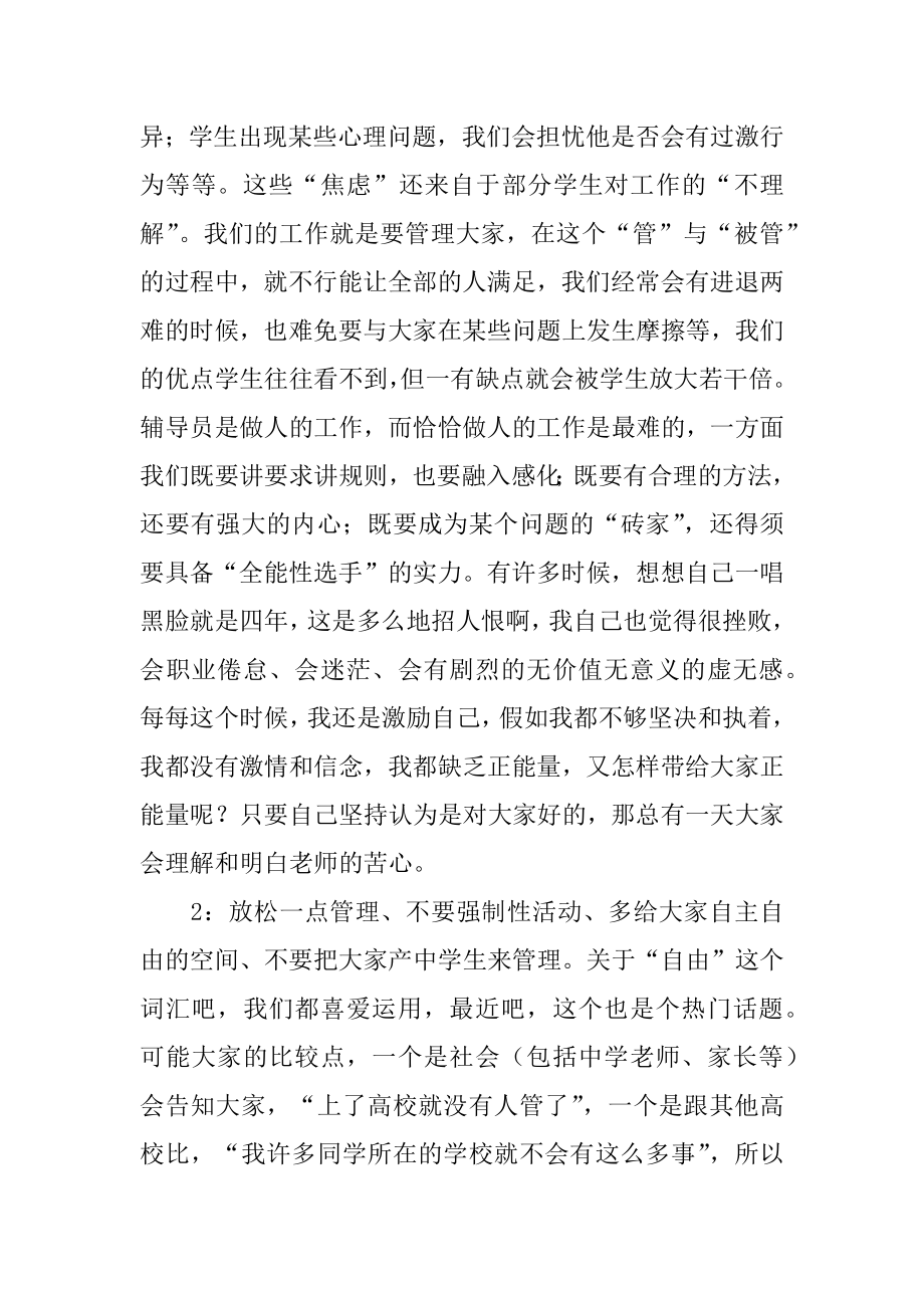 大学辅导员工作心得体会优质.docx_第2页