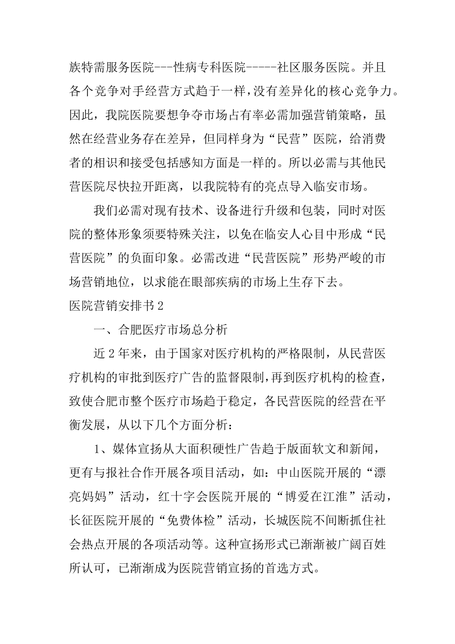 医院营销计划书优质.docx_第2页