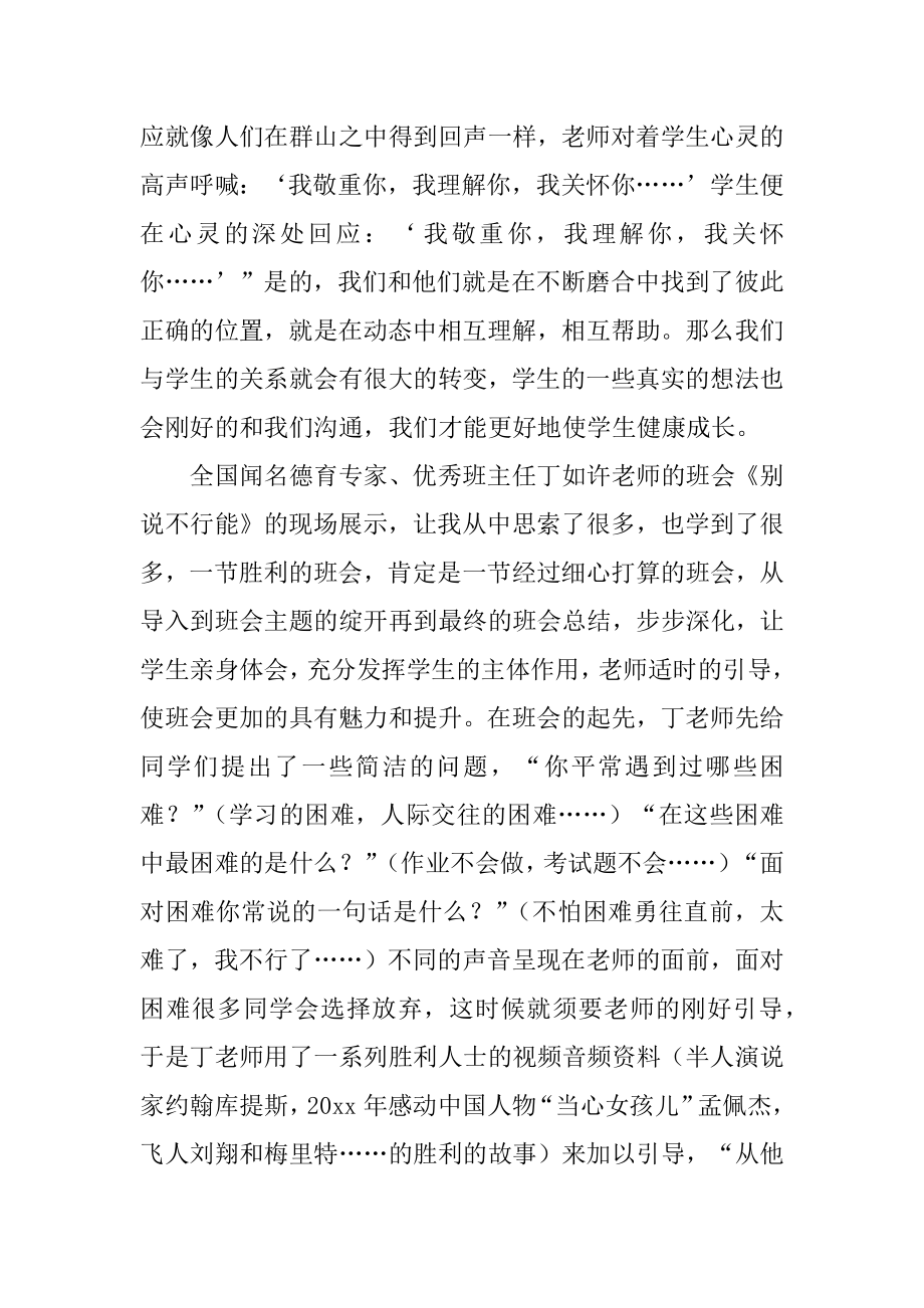 外出学习教师汇报发言稿优质.docx_第2页