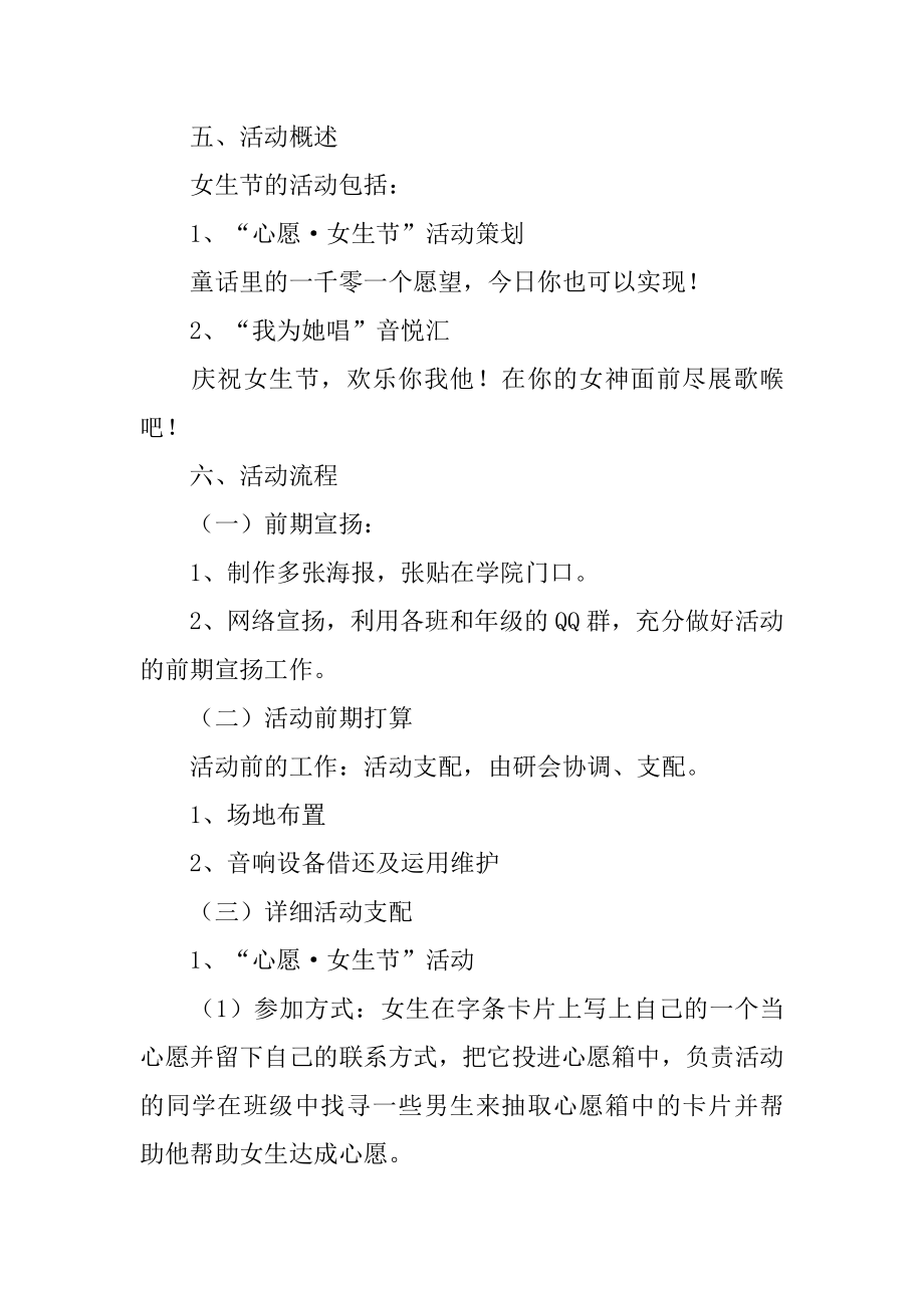 团队建设的活动方案汇编.docx_第2页