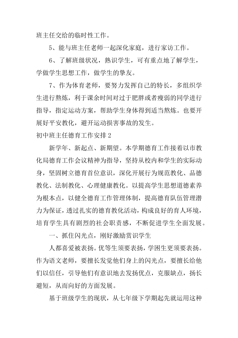 初中班主任德育工作计划范例.docx_第2页