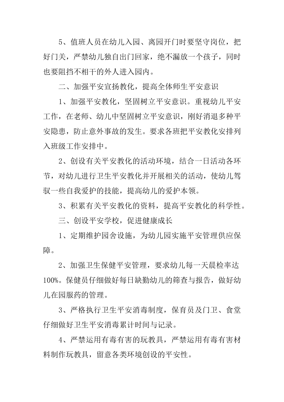 小班安全教育目标优质.docx_第2页