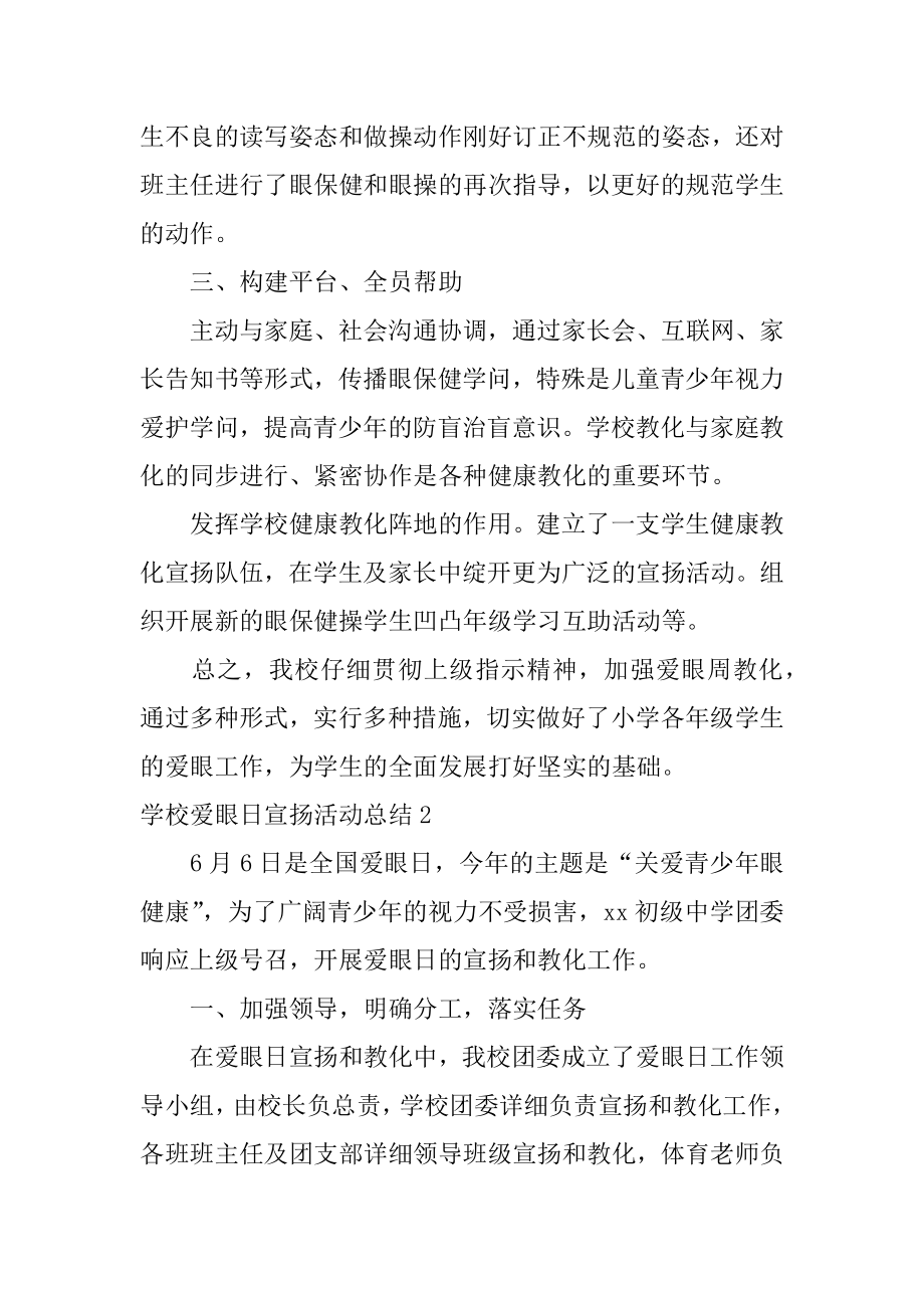 学校爱眼日宣传活动总结精选.docx_第2页