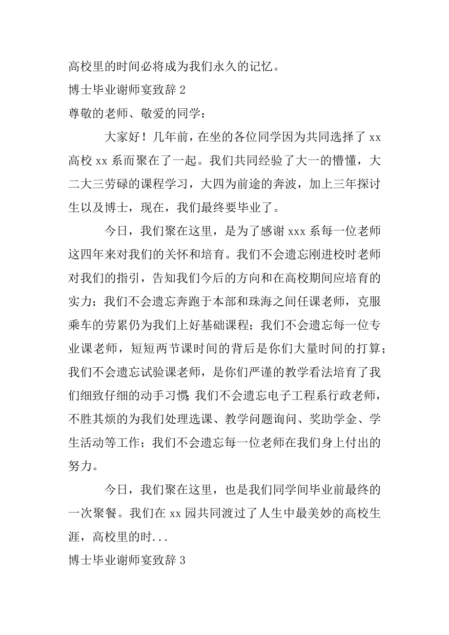 博士毕业谢师宴致辞精编.docx_第2页