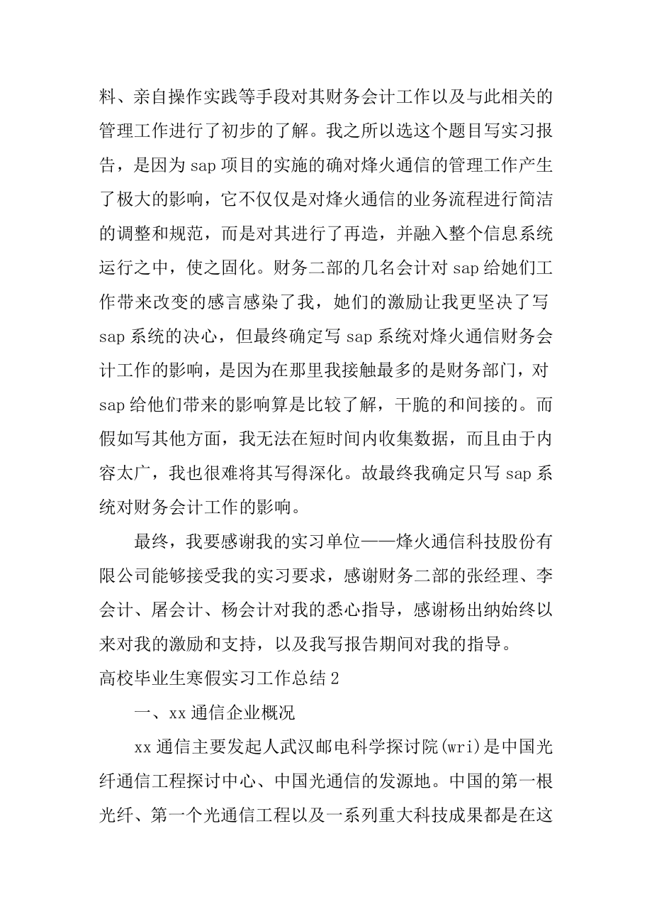 大学毕业生寒假实习工作总结优质.docx_第2页