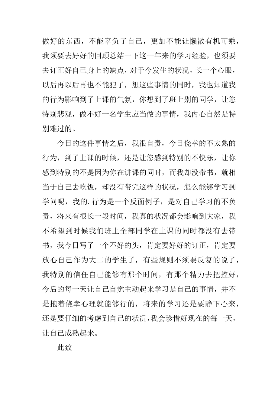 大二学生上课不带书检讨书范文.docx_第2页