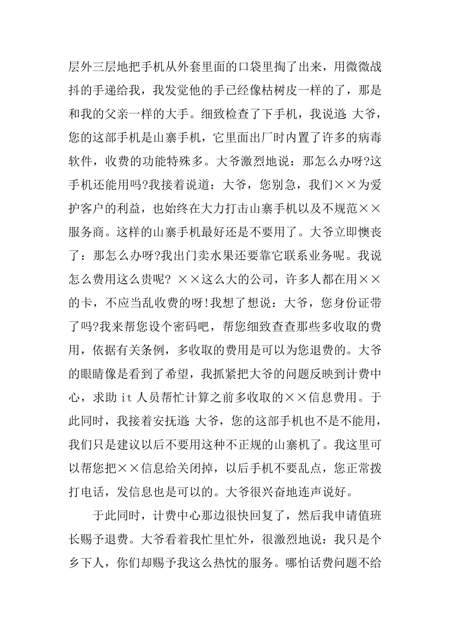 前台行政年度工作总结精选.docx_第2页