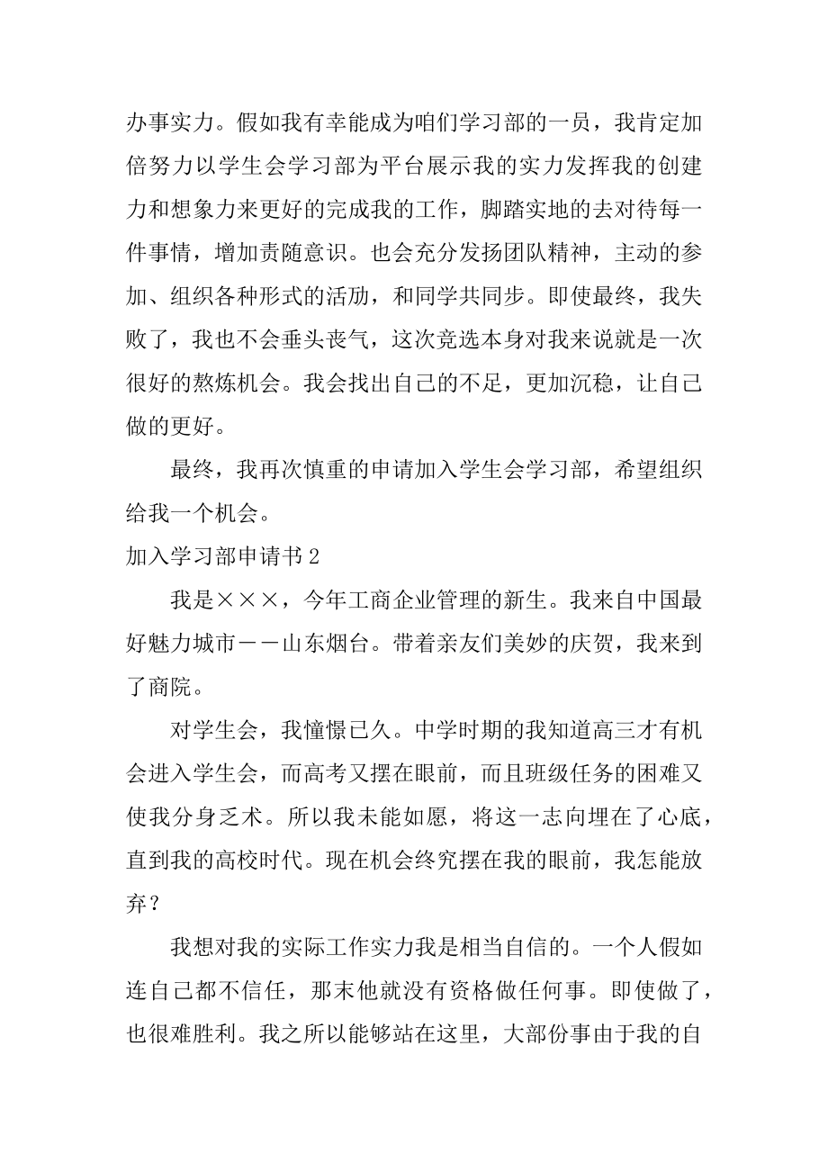 加入学习部申请书范文.docx_第2页