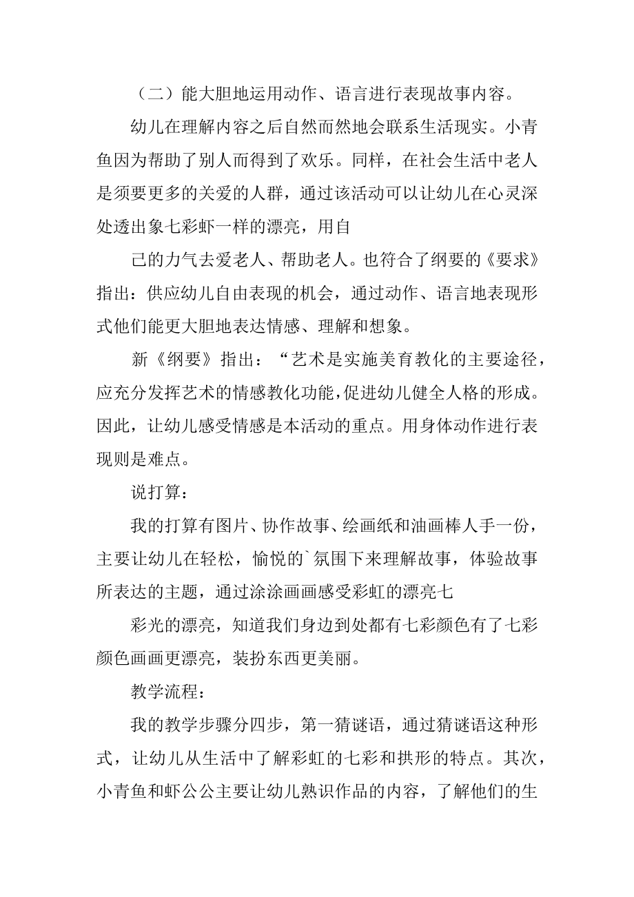 大班语言活动《七彩虾》说课稿优质.docx_第2页