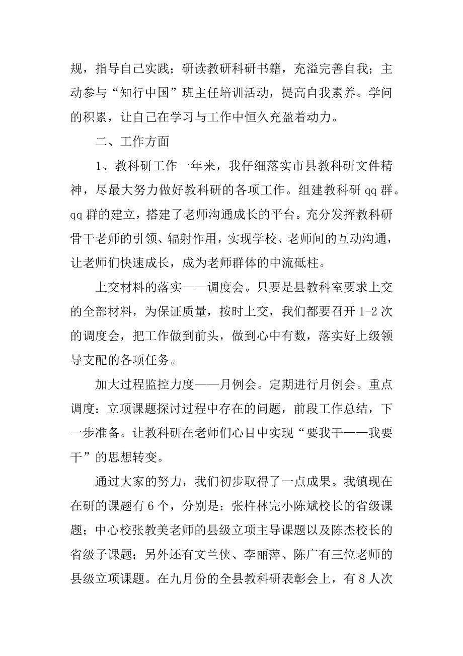 学校教导主任述职报告优质.docx_第2页