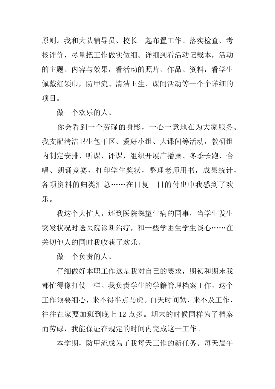 小学教务处述职报告优质.docx_第2页