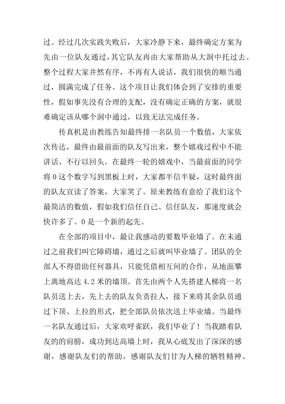 团结就是力量拓展训练心得体会范本.docx_第2页