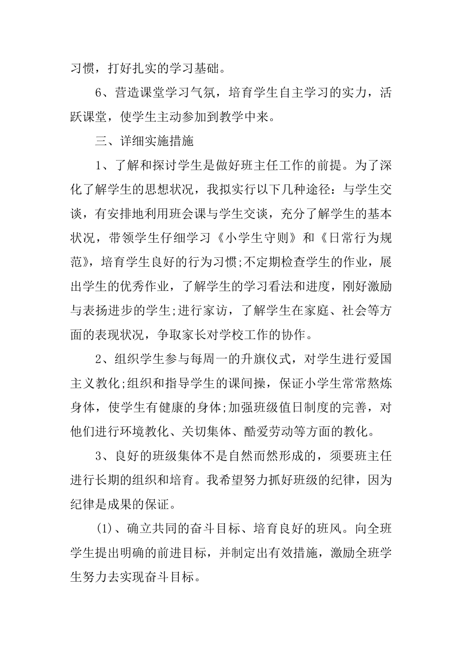 四年级下期班主任工作计划范本.docx_第2页