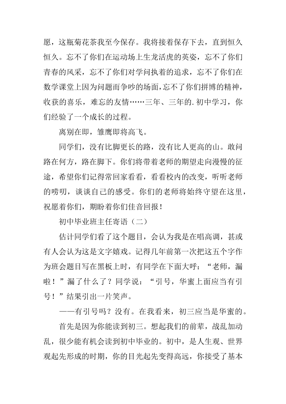 初中毕业的班主任寄语汇总.docx_第2页