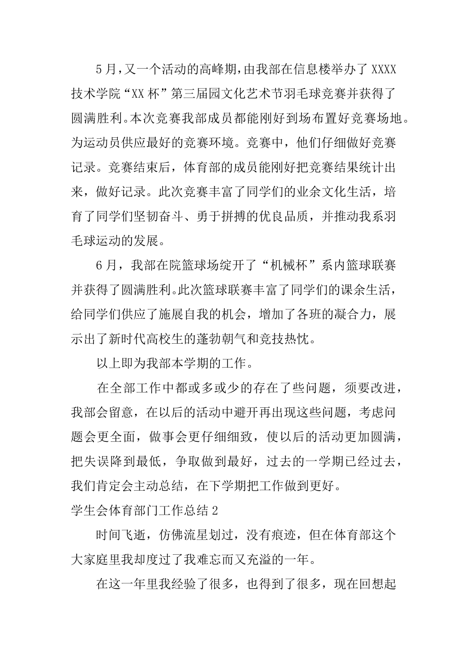 学生会体育部门工作总结优质.docx_第2页