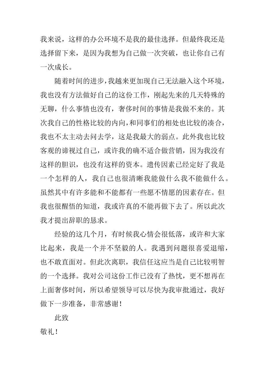 因不能胜任工作辞职报告范文.docx_第2页