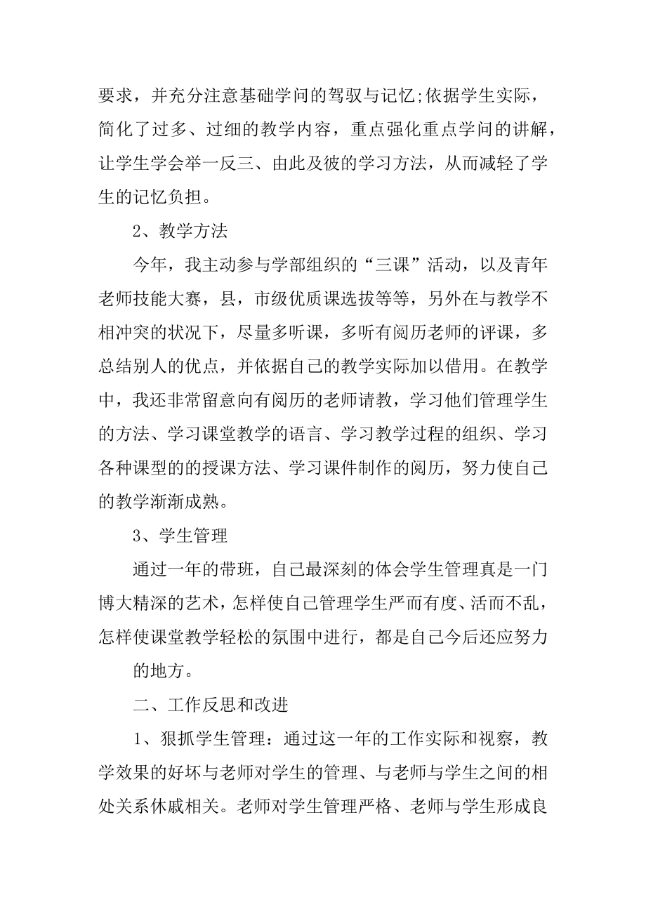 初中数学教师教学的工作总结范本.docx_第2页