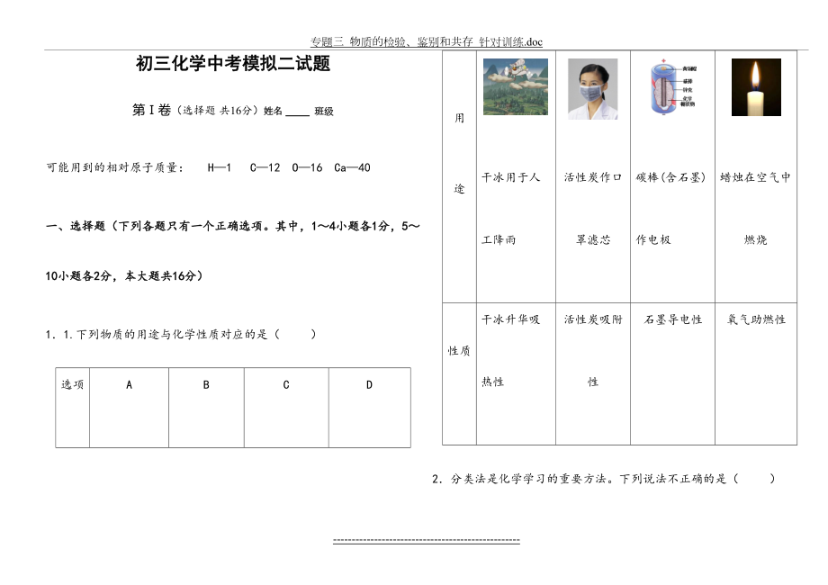 初三化学中考模拟二试题.doc_第2页