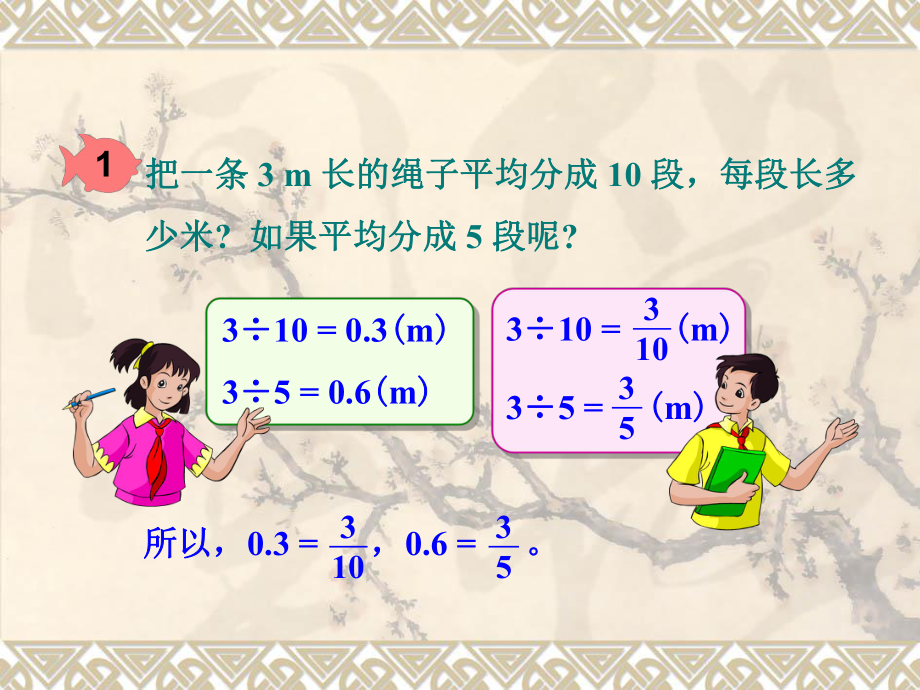 《分数和小数的互化》课件ppt.ppt_第2页