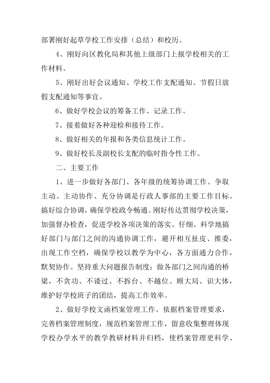 学校政工人事工作计划范文.docx_第2页