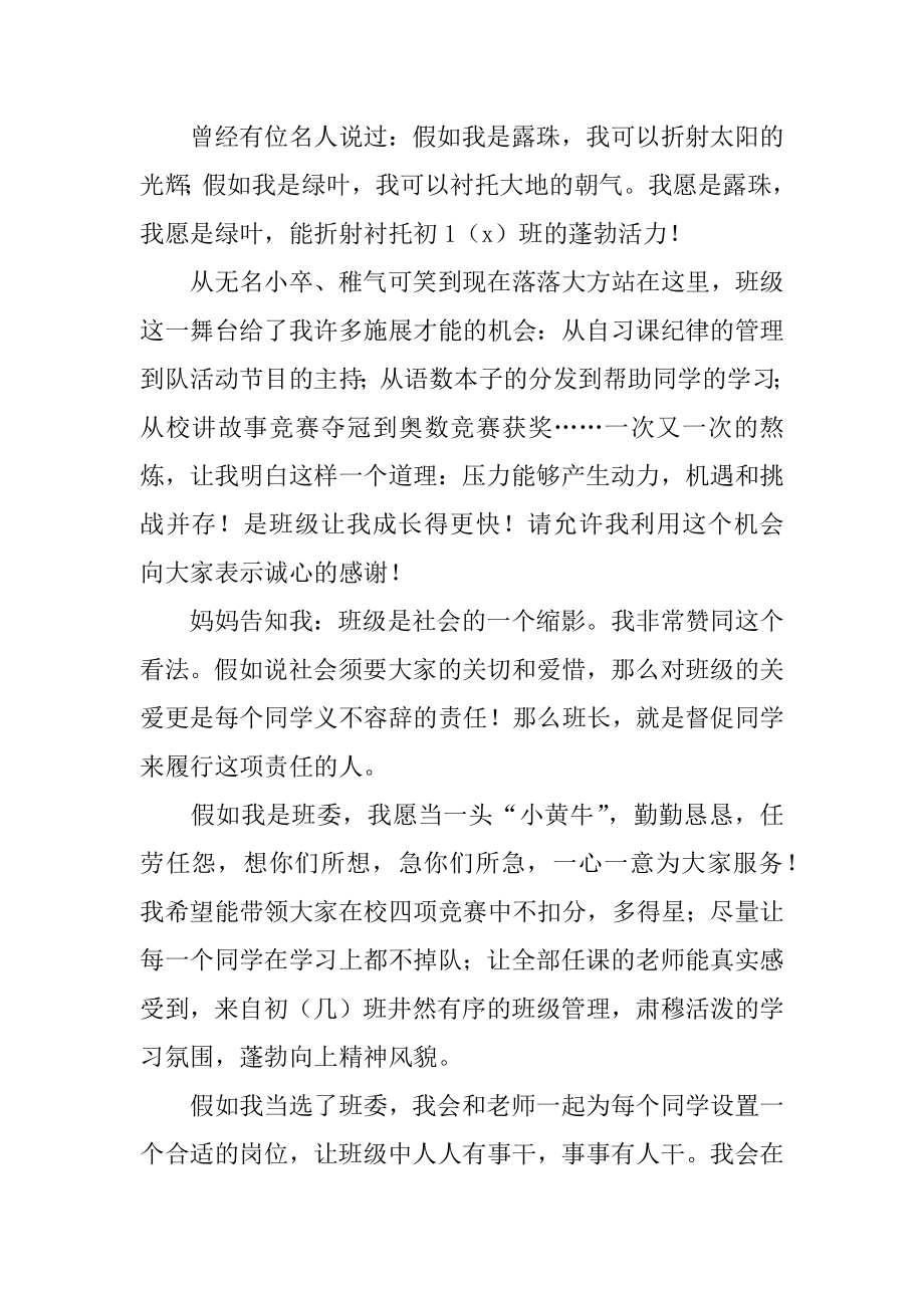 大学生班委竞选演讲稿精品.docx_第2页