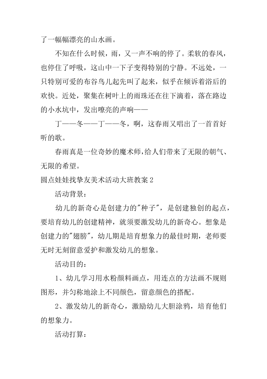 圆点娃娃找朋友美术活动大班教案精选.docx_第2页