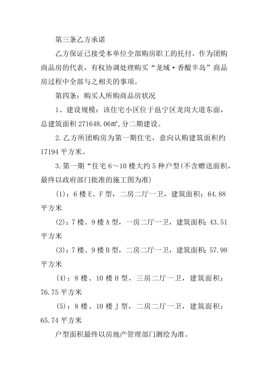 商品房团购意向书汇总.docx_第2页