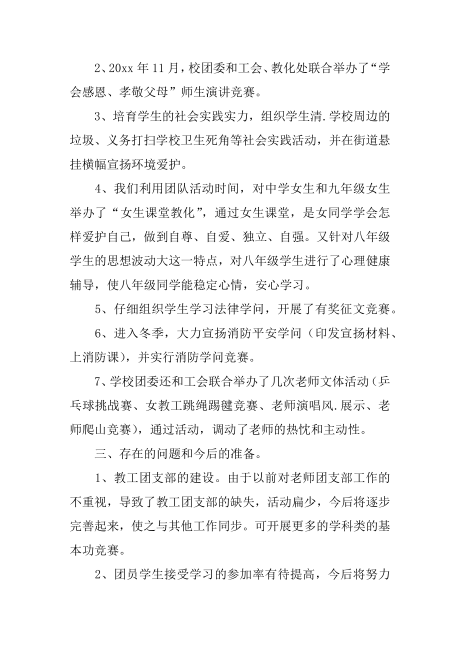 团委书记个人述职报告例文.docx_第2页