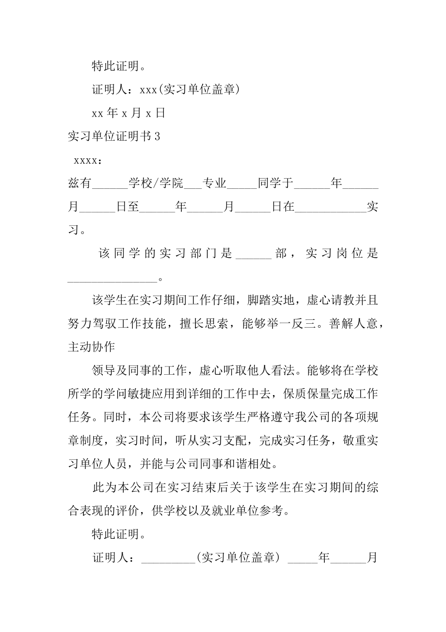 实习单位证明书精编.docx_第2页